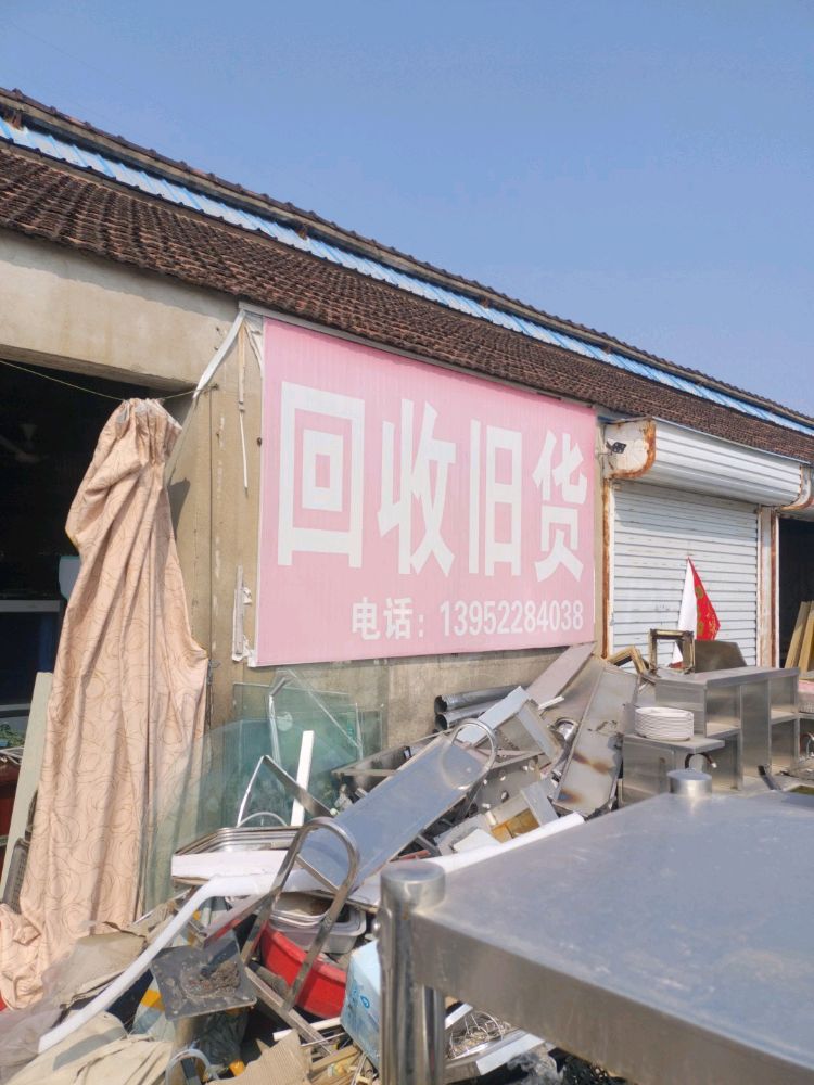 金源货架回收旧货