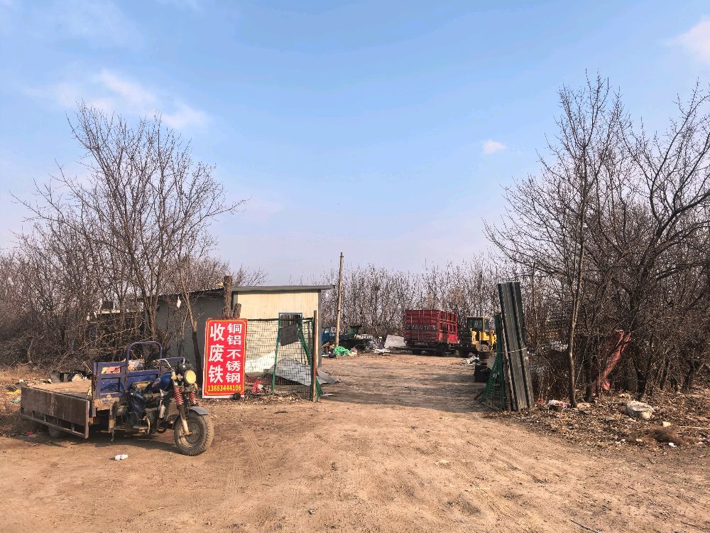 收废铁铜铝不锈钢