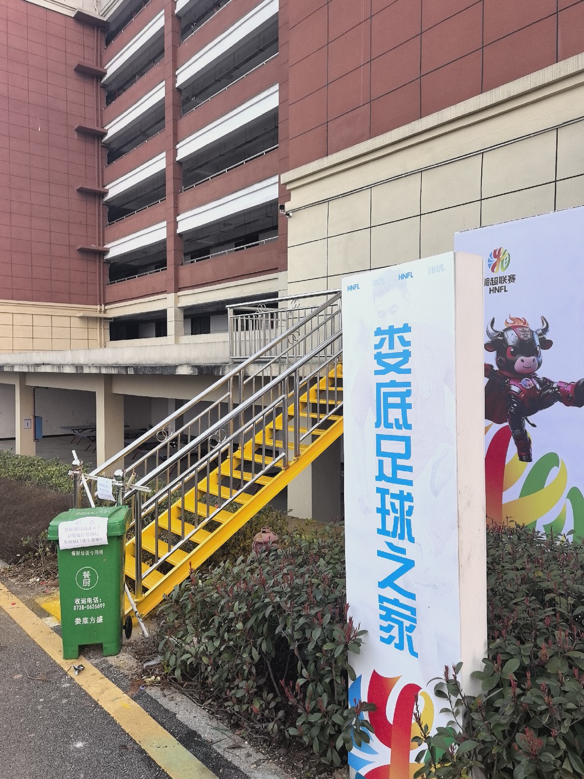 娄底足球之家