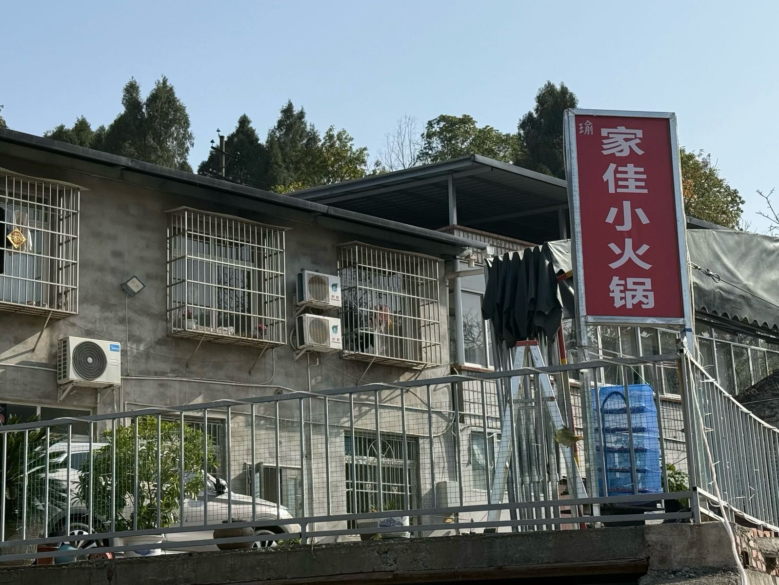 家佳小火锅