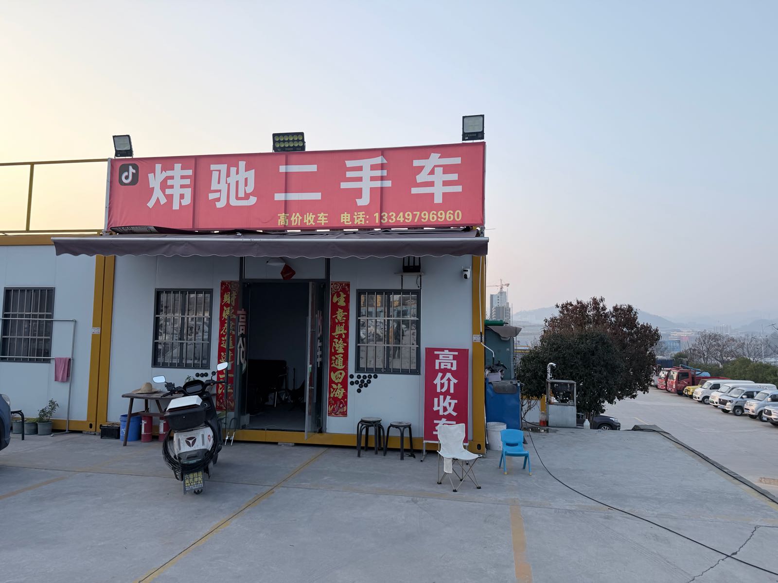 炜驰二手车