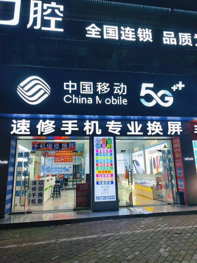 速修手机专业换屏