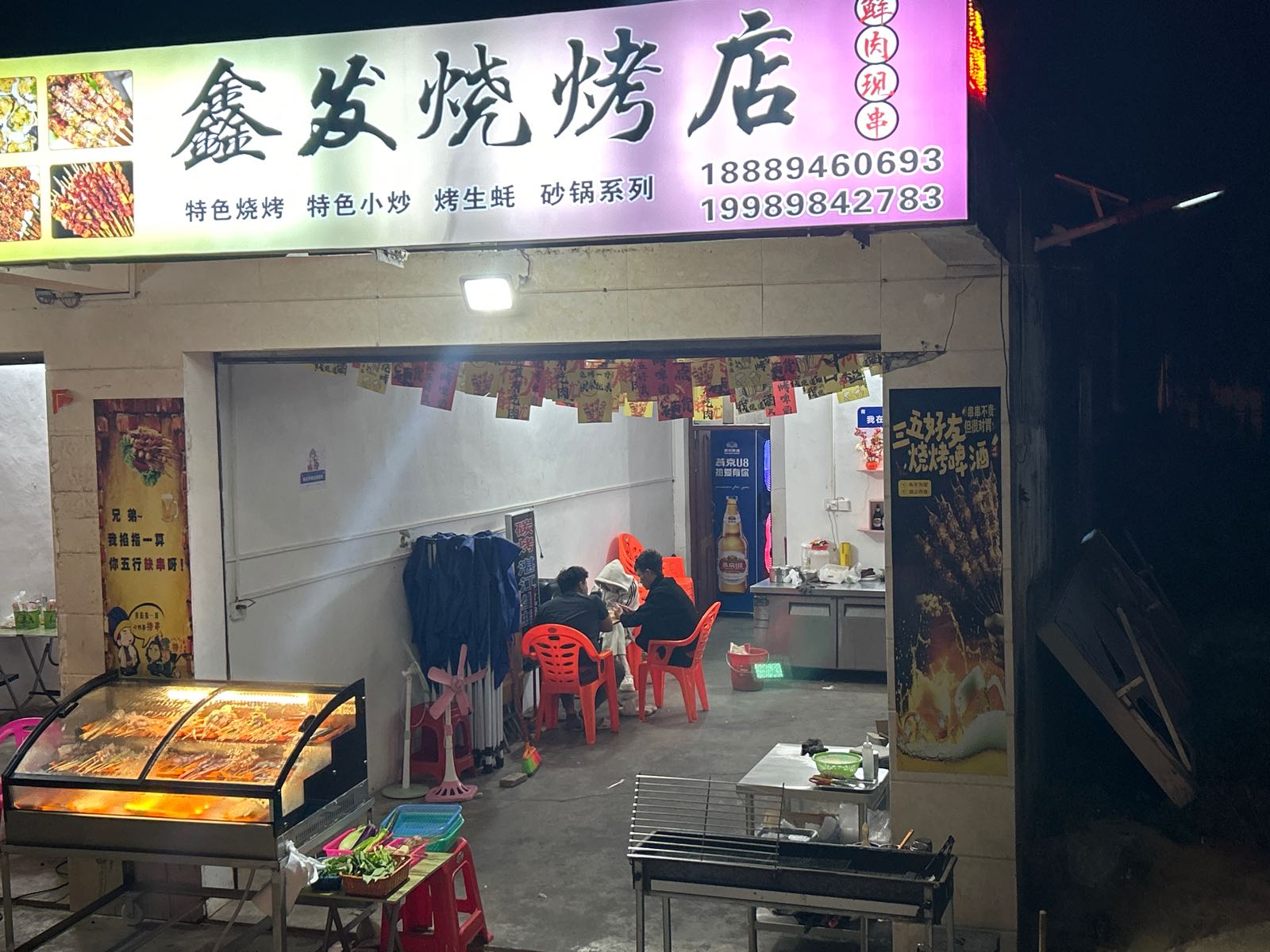 万城鑫发烧烤店