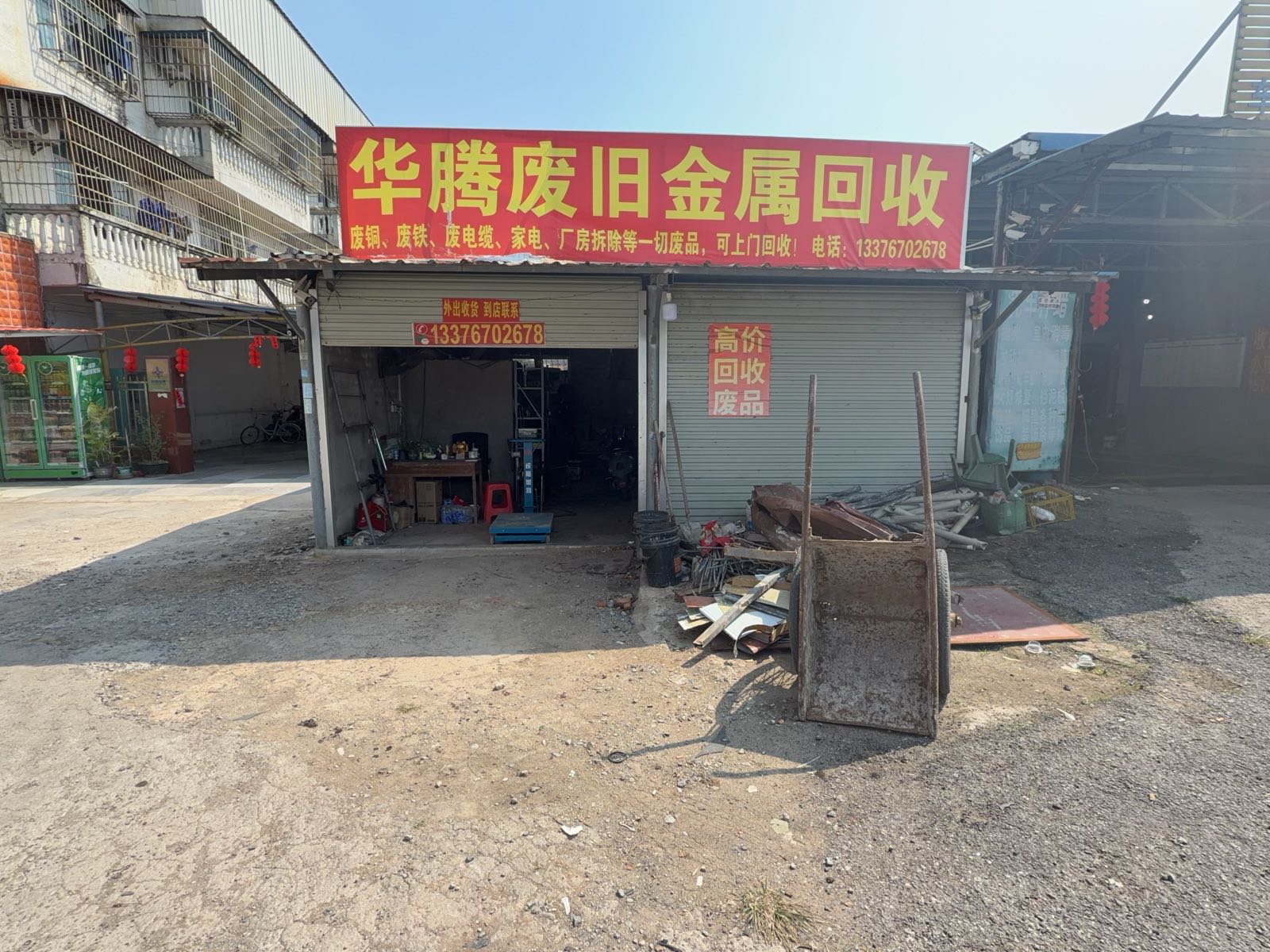 华腾废旧金属回收