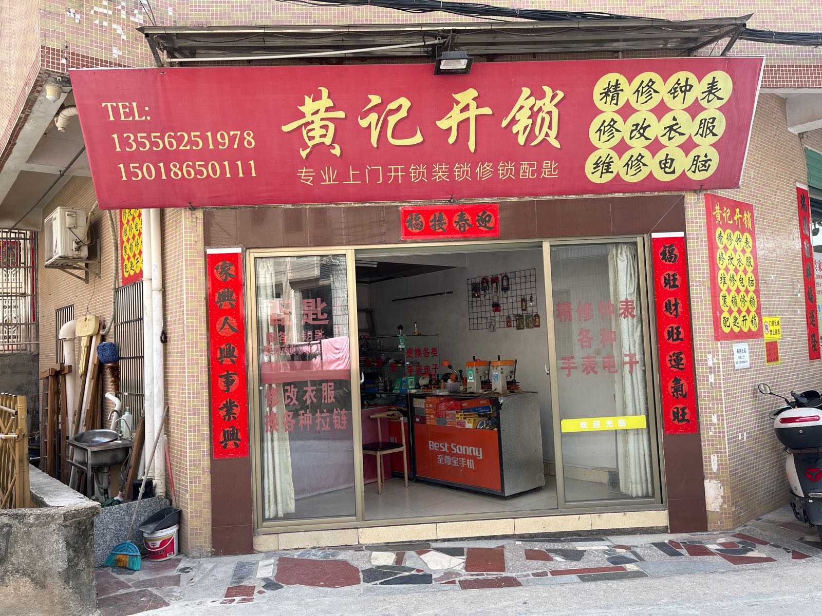 黄记开锁(明德路店)