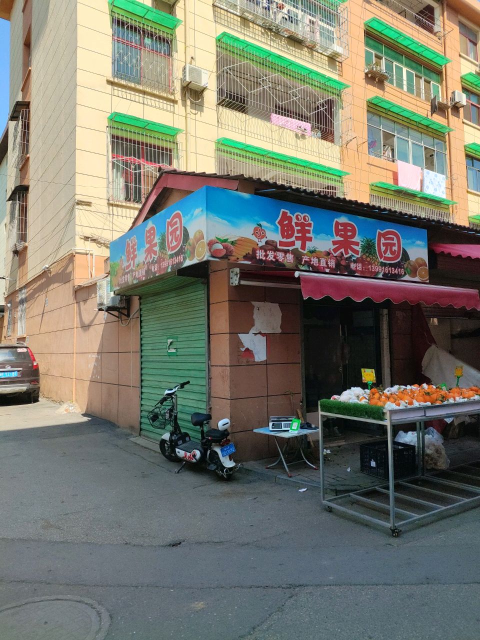 鲜果园
