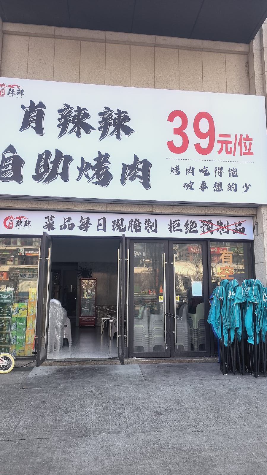 肖辣辣自助烤肉