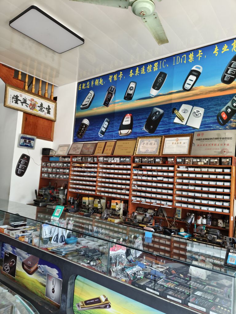 智发锁匙配制店