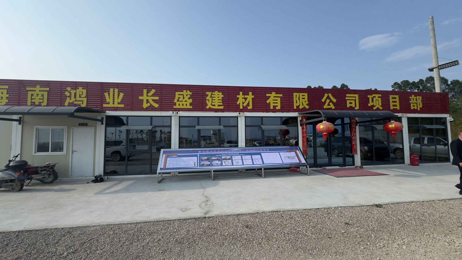 海南鸿业长盛建材有限公司
