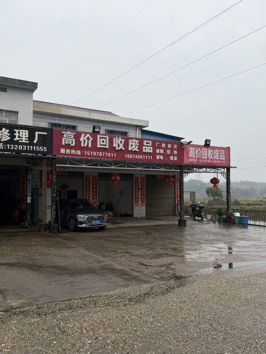 高价回收废品