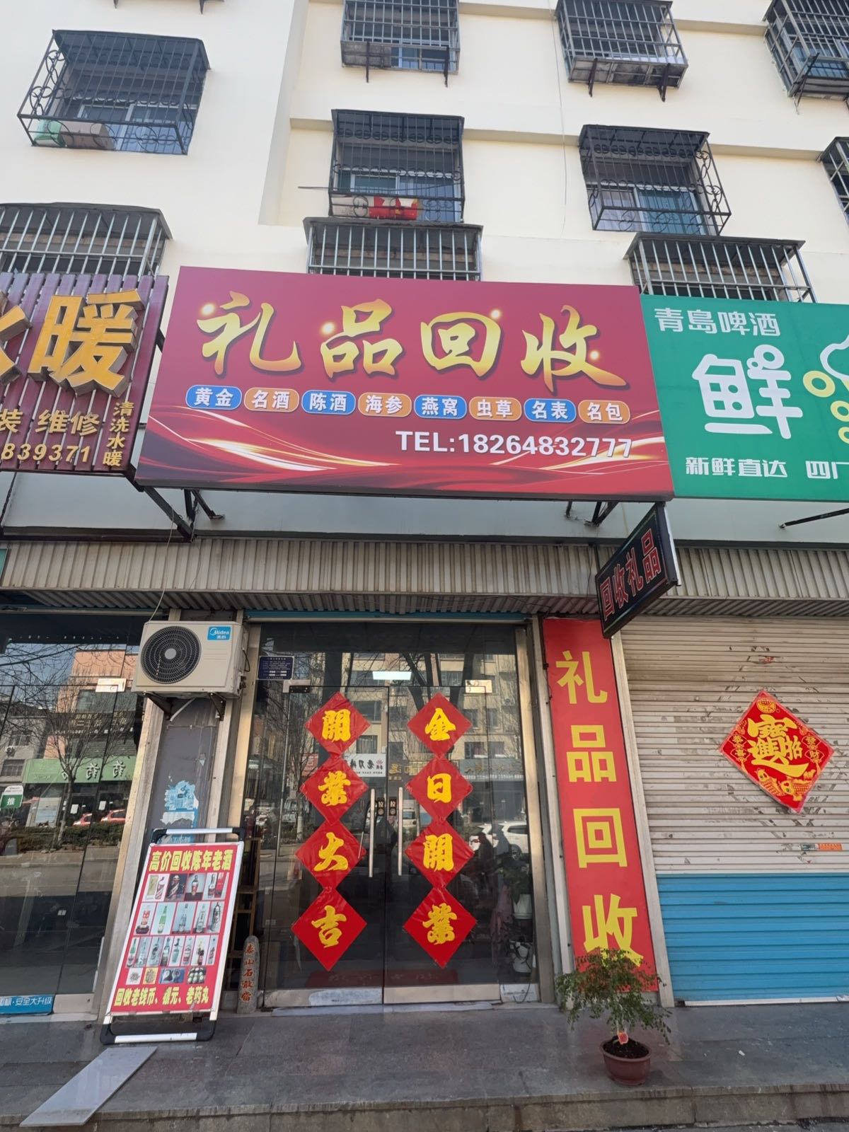 礼品回收