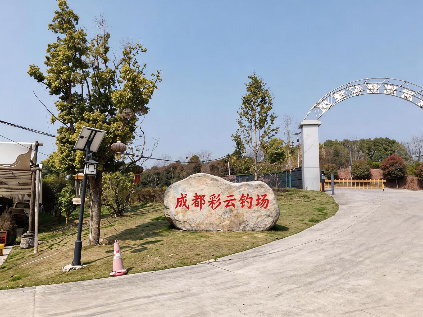 成都彩云钓场