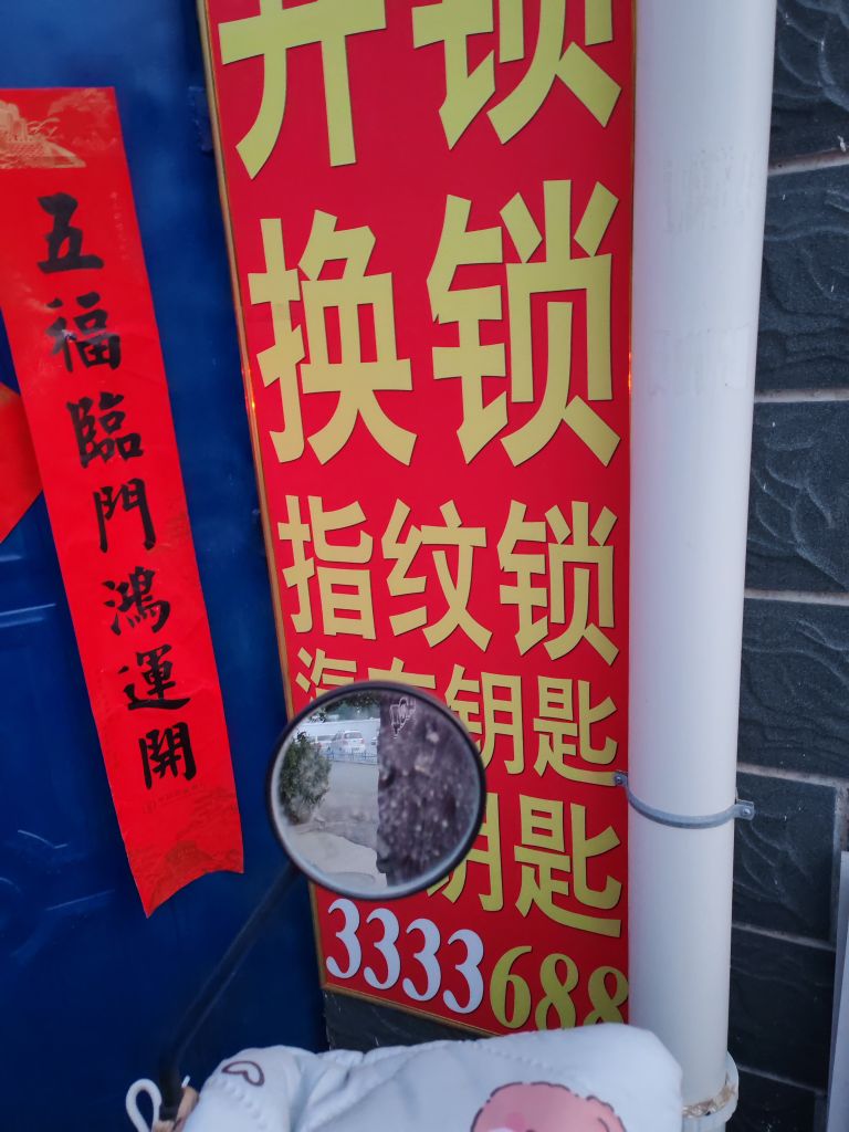 济宁恒泰锁业开锁换锁指纹锁配钥匙