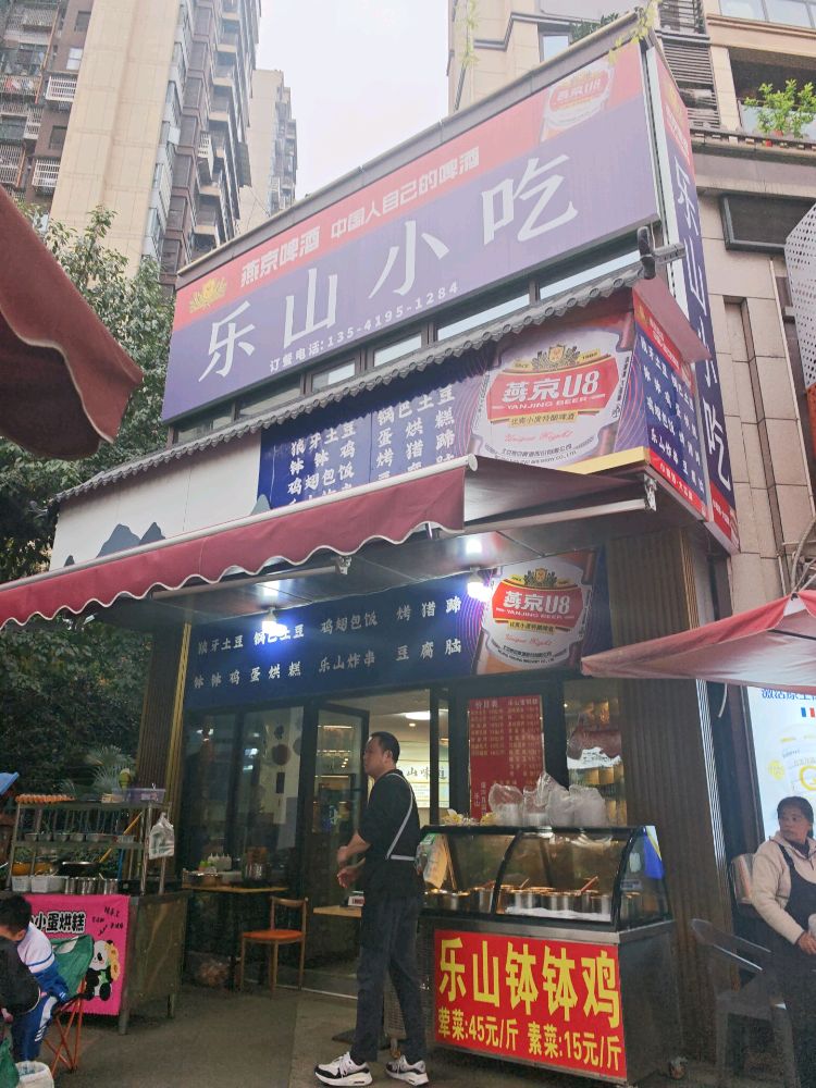 乐山油炸
