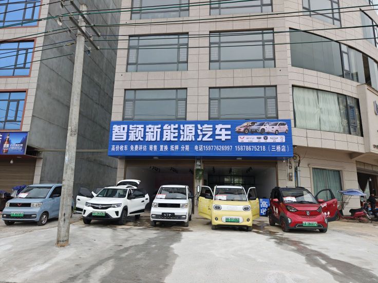 智颖新能源汽车