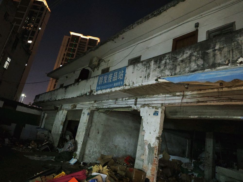 群发废品站