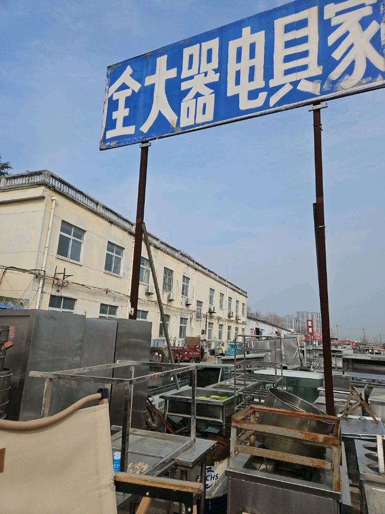 许昌俊峰旧货回收