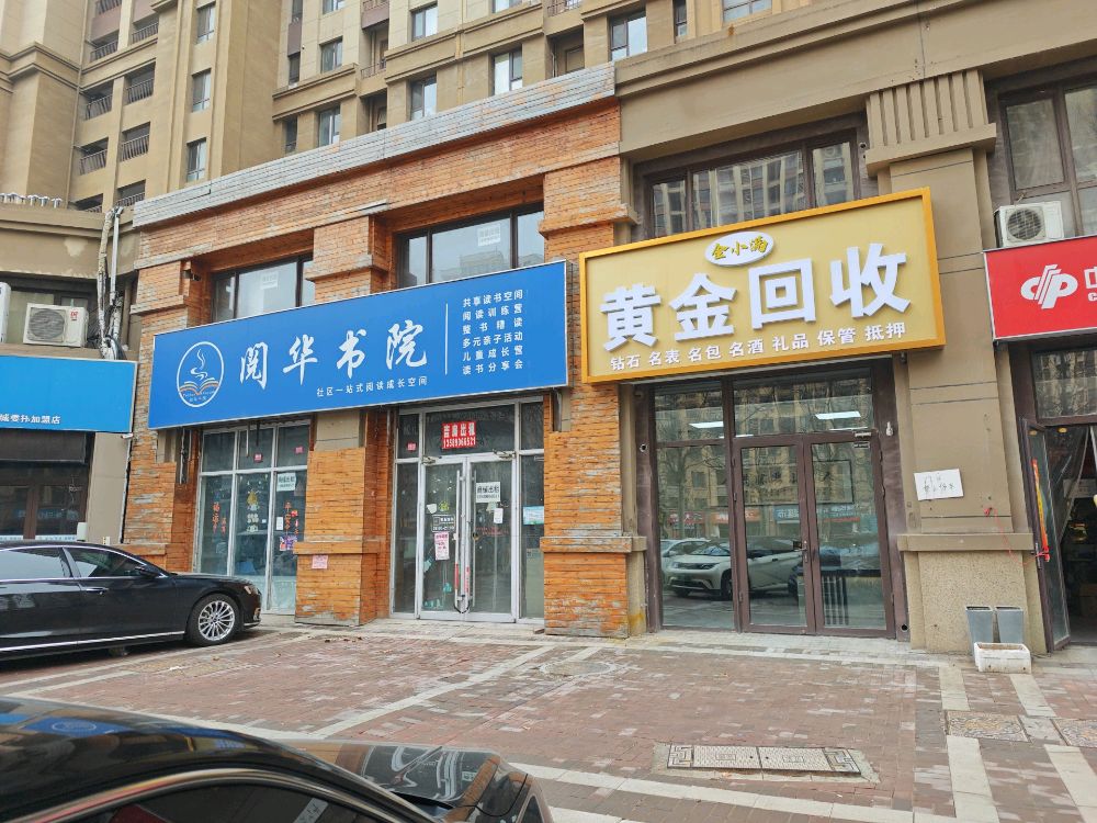 金小满黄金回收
