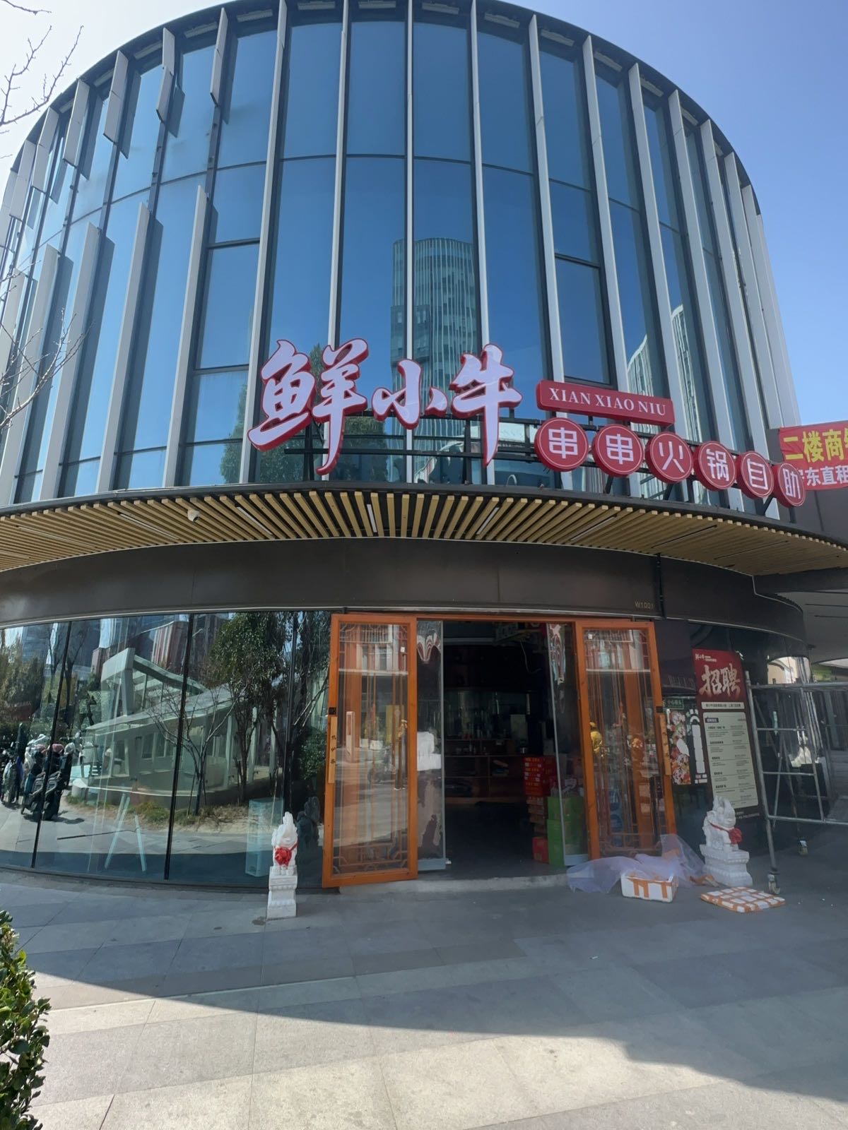 鲜小牛串串自助火锅(九亭金地广场店)