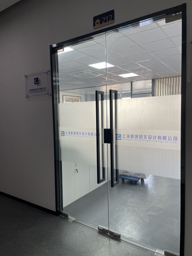 上海市智域图文设计有限公司