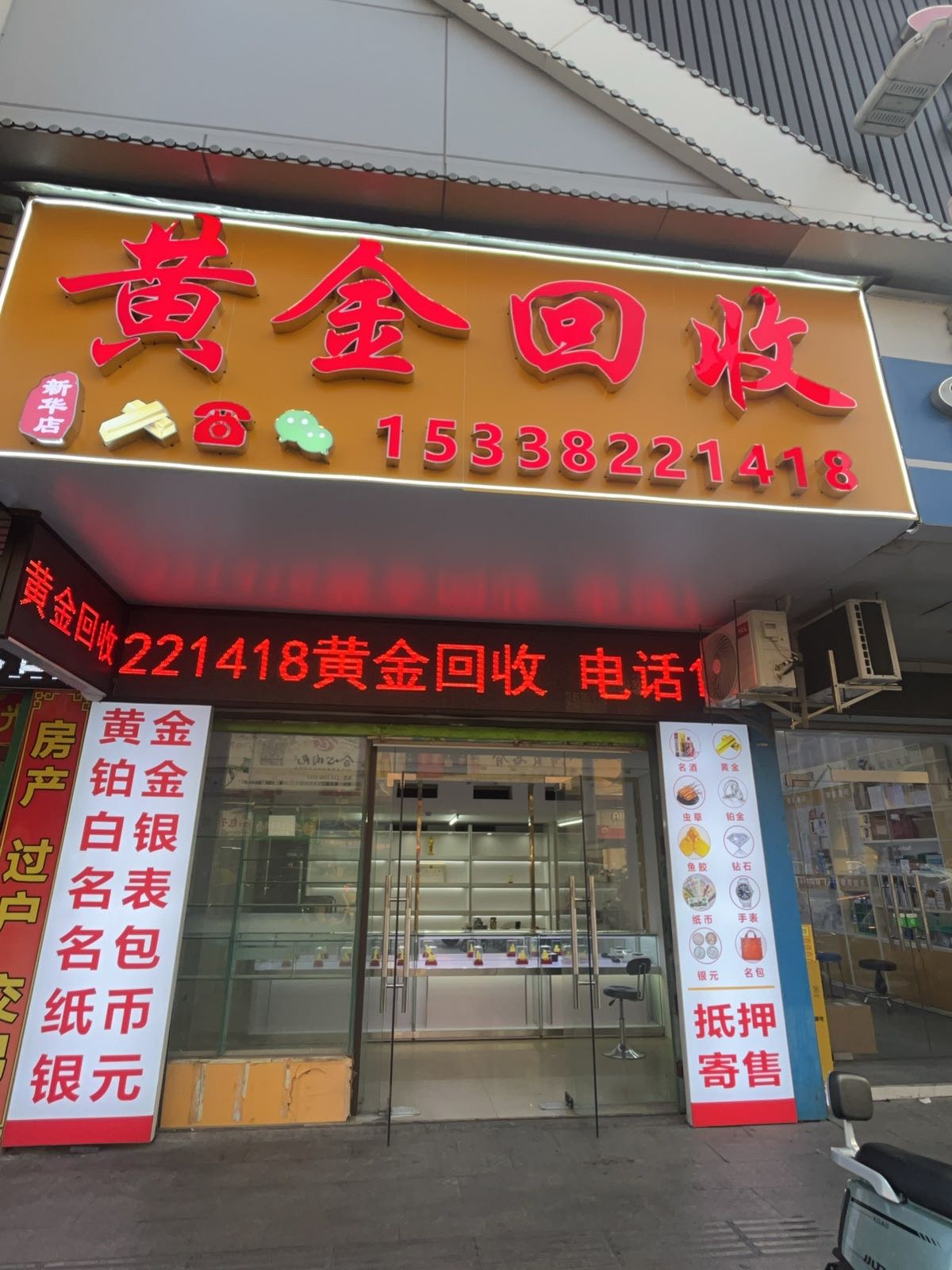 黄金回收