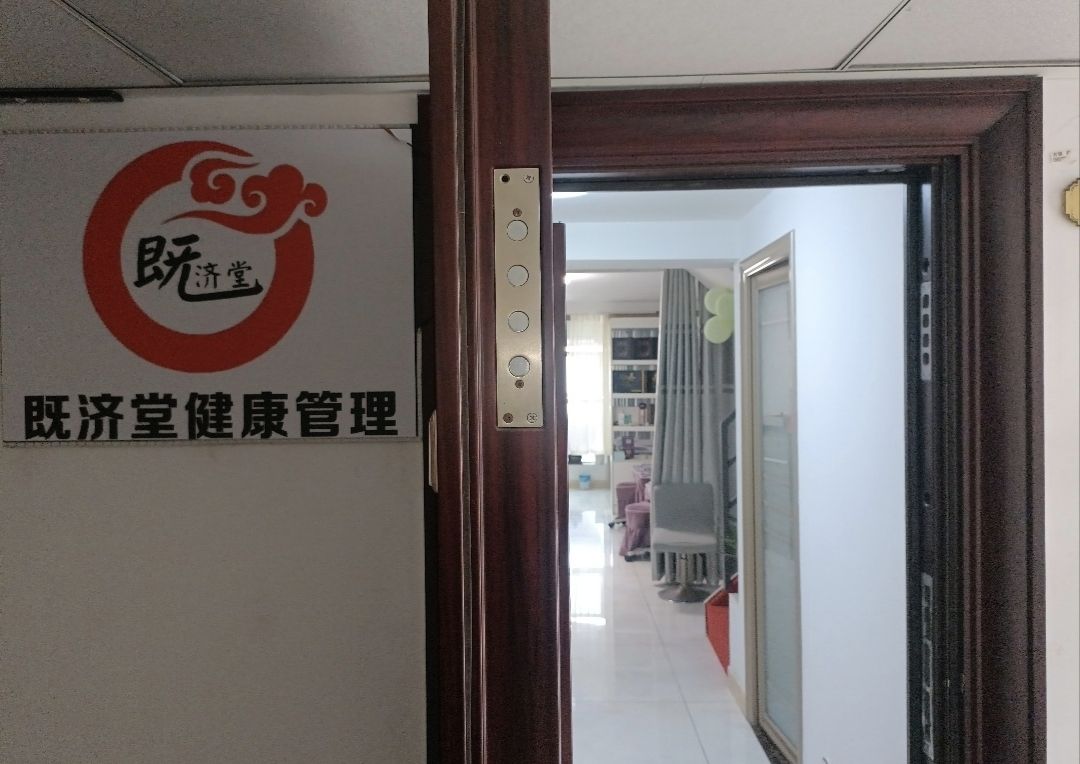 既济堂健康管理(张家湾路店)