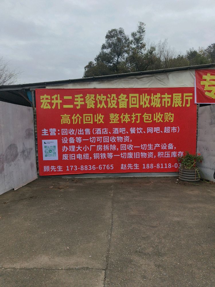 宏升二手餐饮设备回收城市展厅