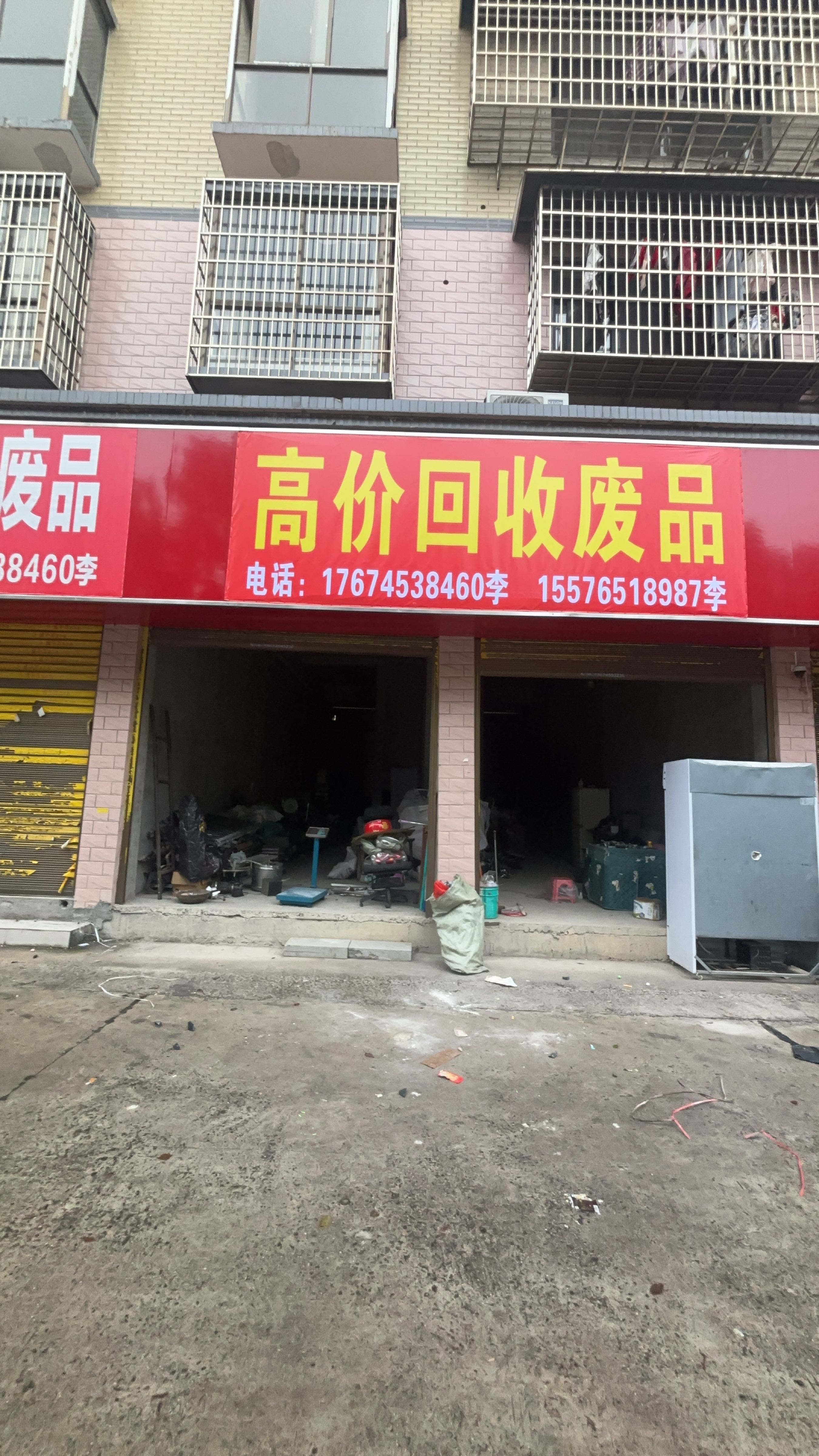 高价回收废品