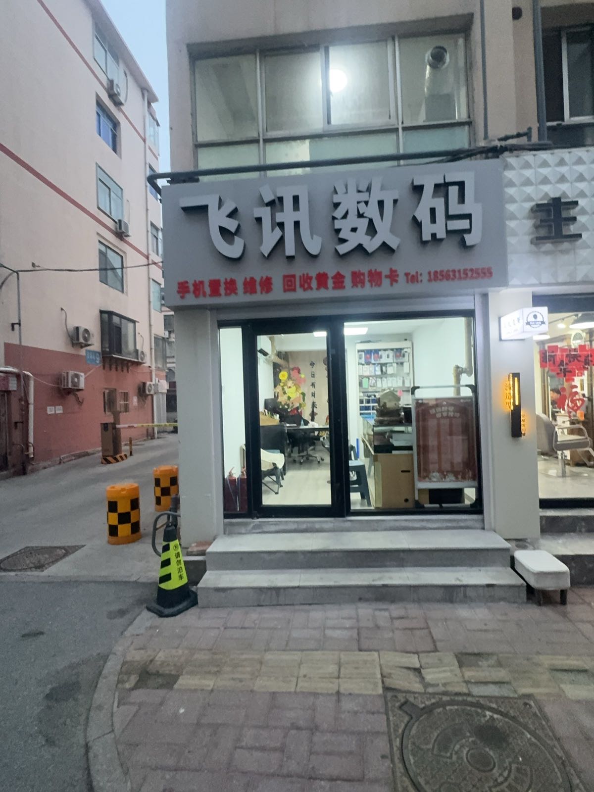 飞讯数码
