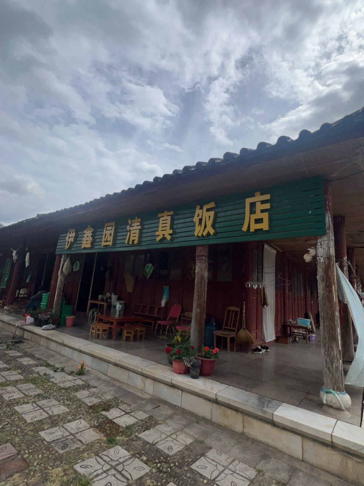 伊鑫园清真饭店