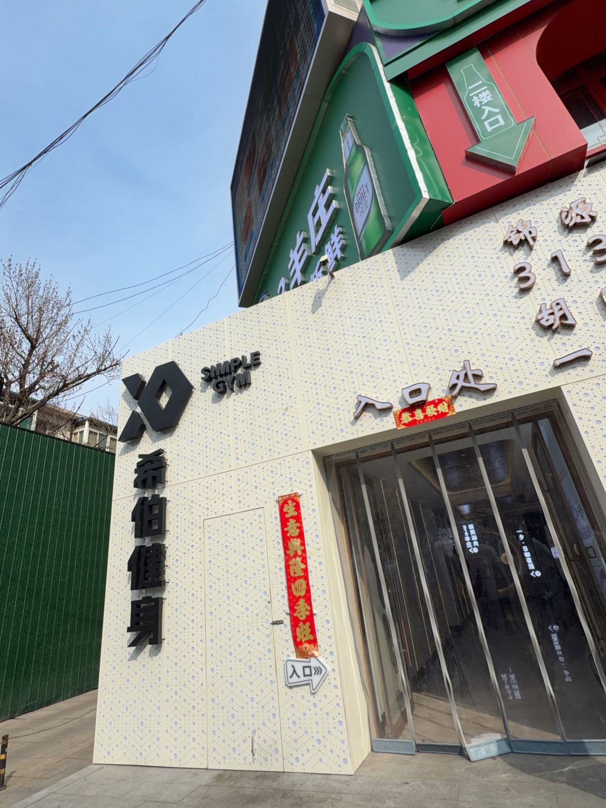 希伯健身(茂业店)