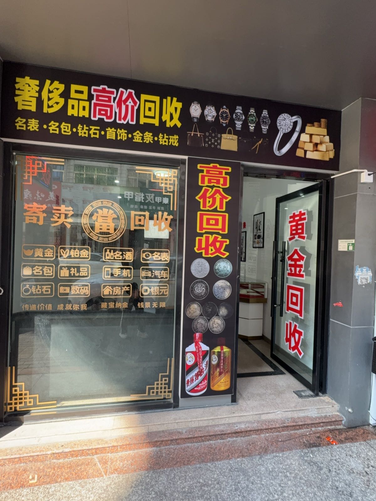 黄金回收