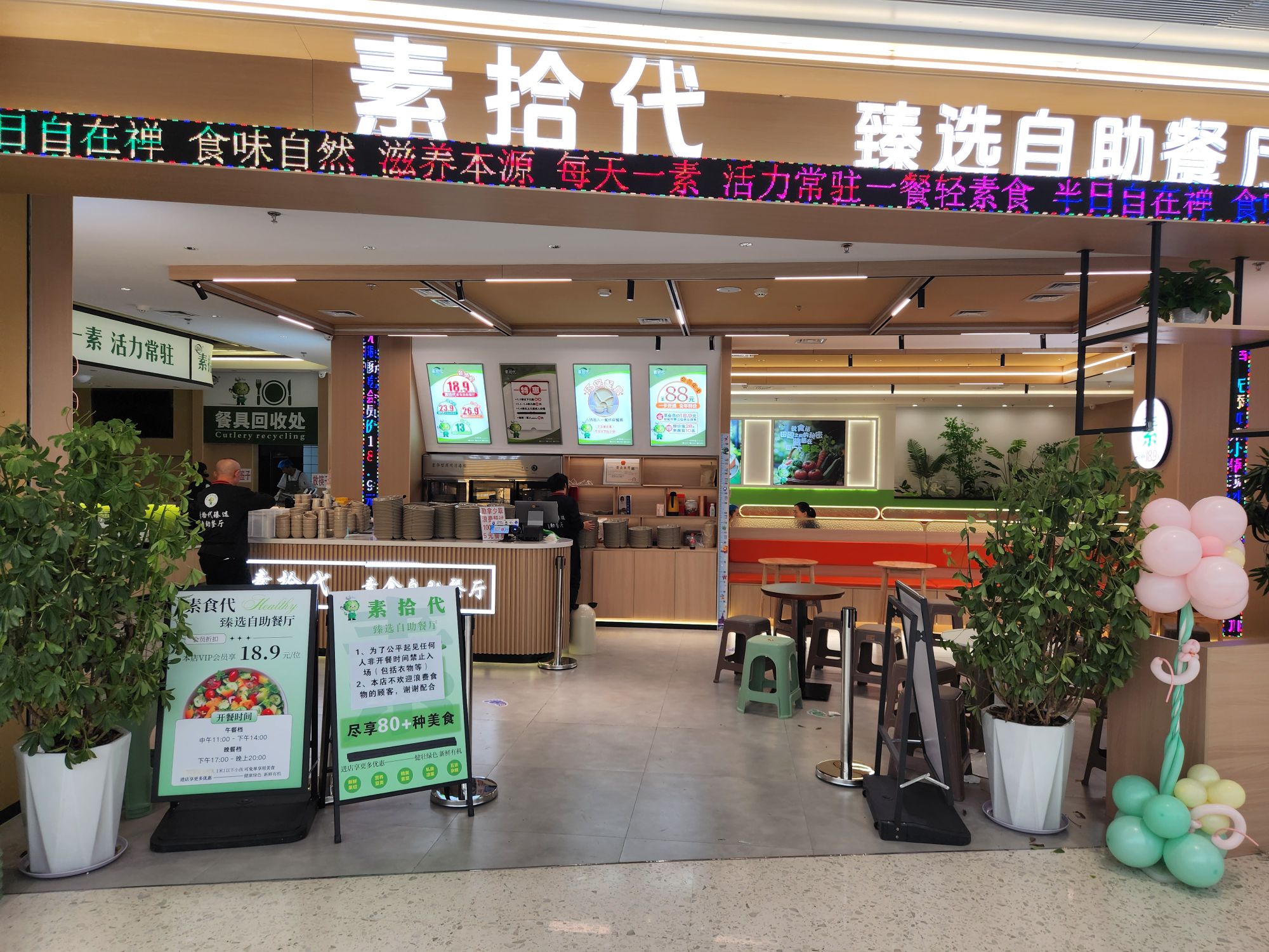 素拾代素食自助餐厅(上海路万达店)