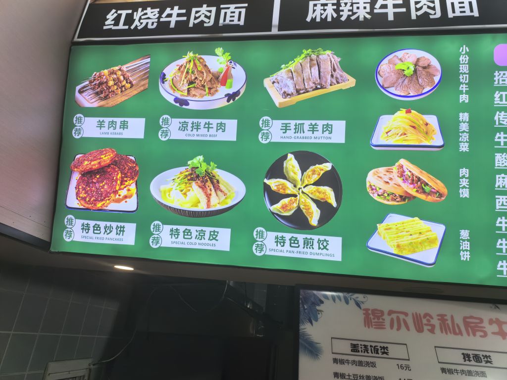 穆尔岭私房牛肉面清真菜