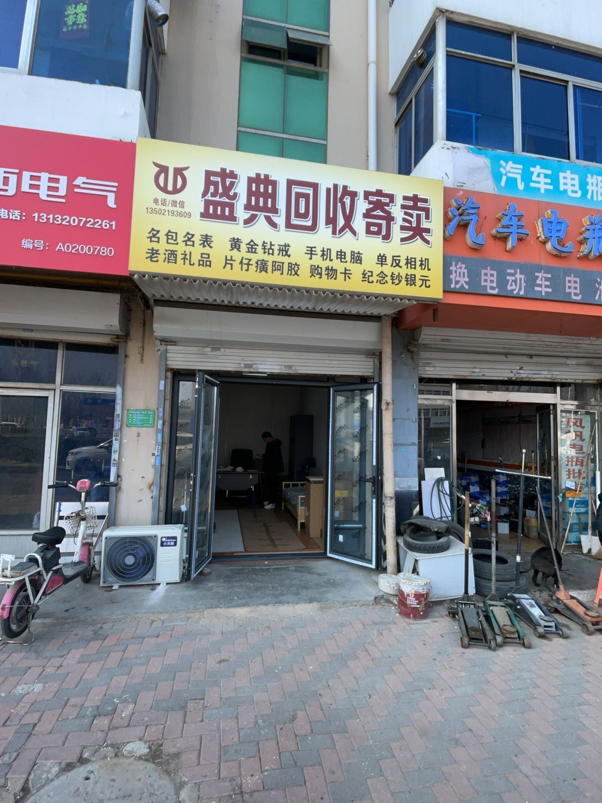 盛典回收寄卖行