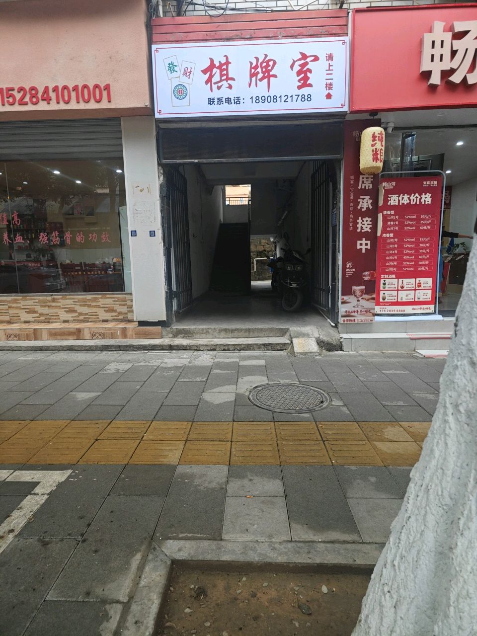 棋牌室