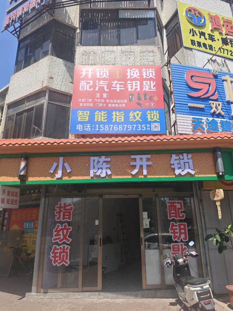 开锁智能锁配汽车钥匙