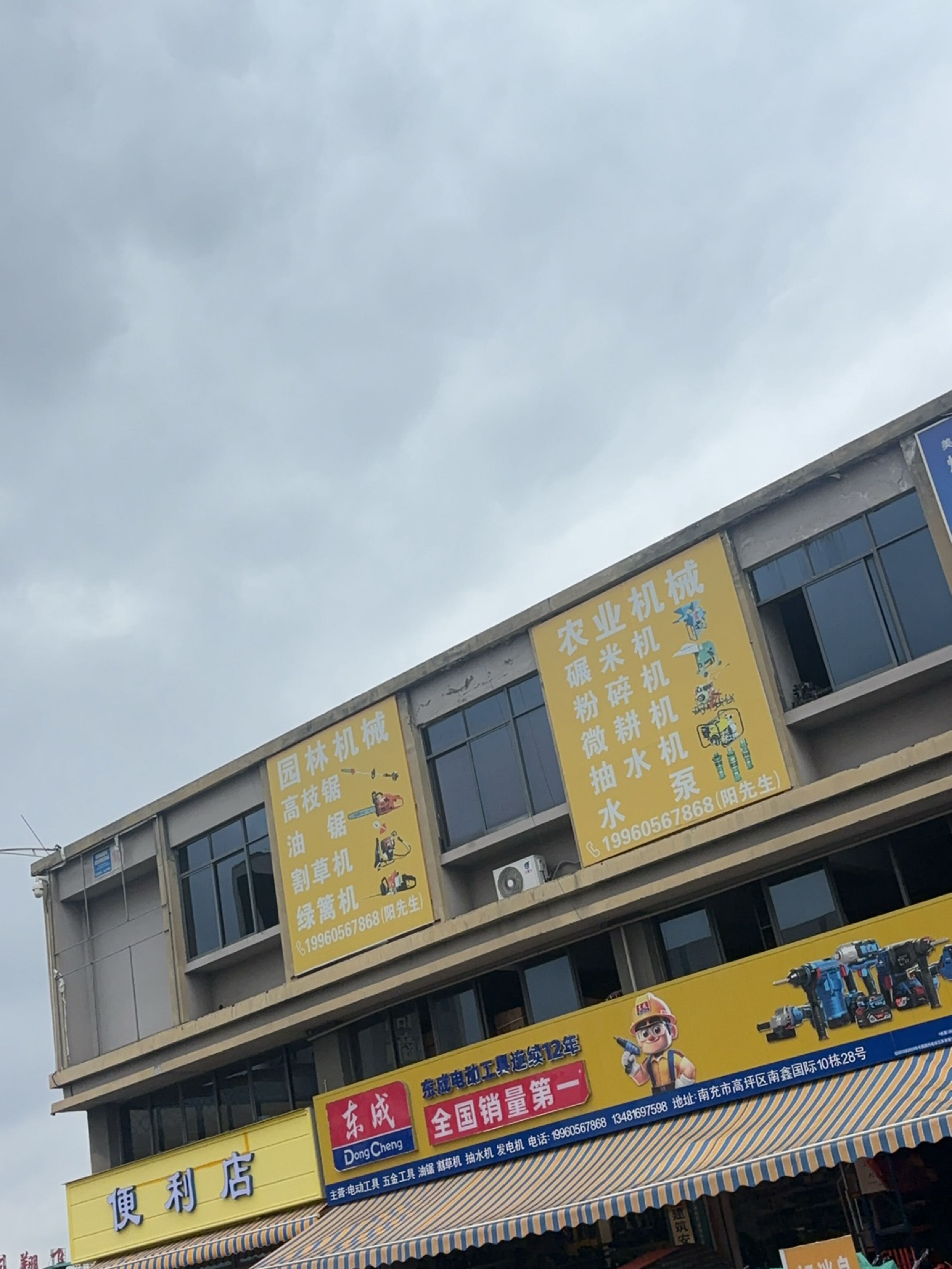便利店
