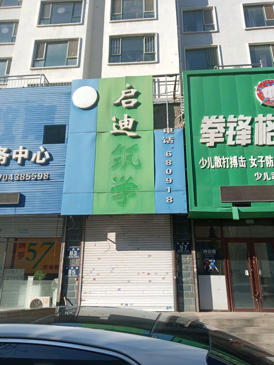 拳锋格斗运动馆