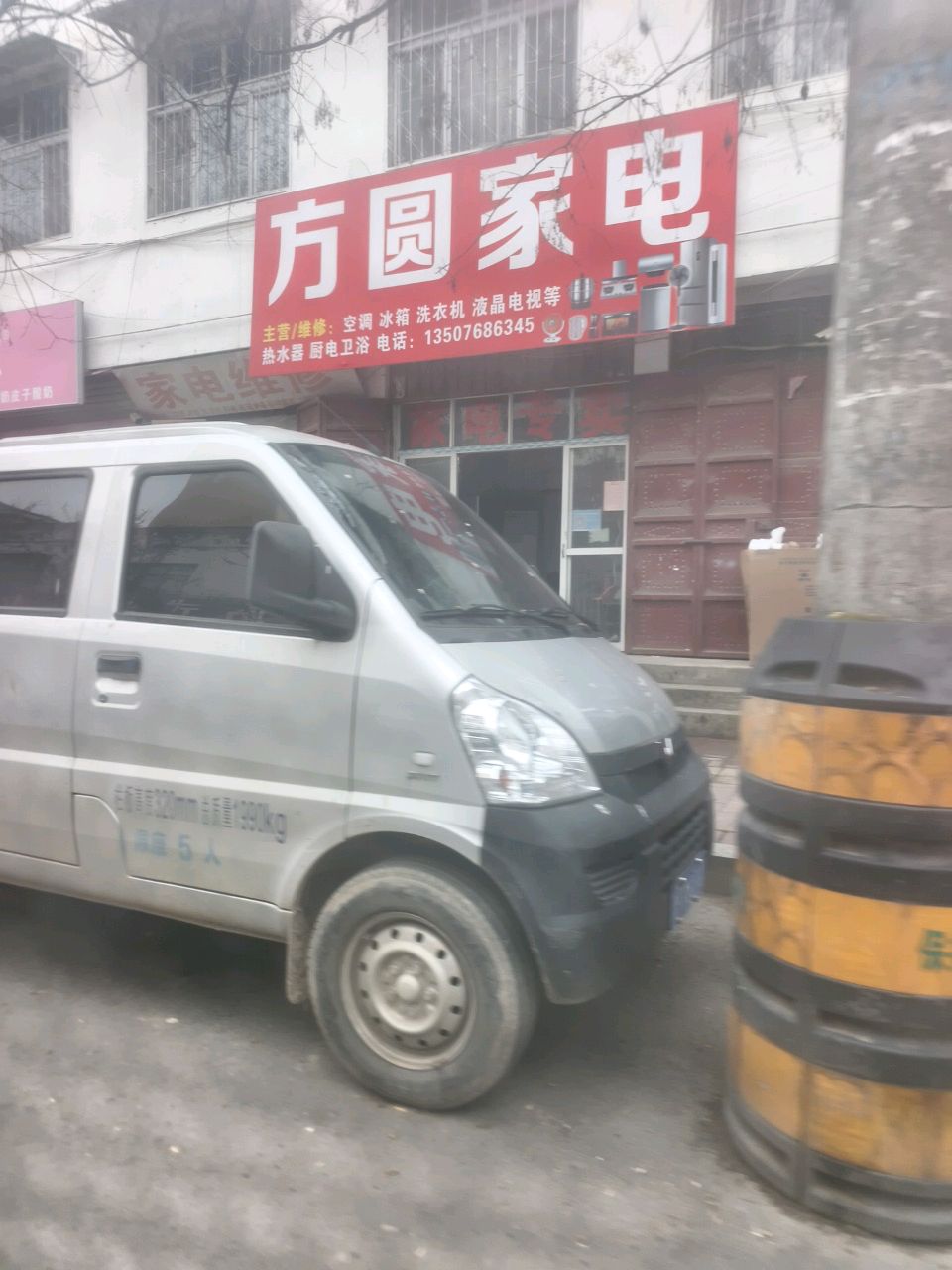 方圆家电