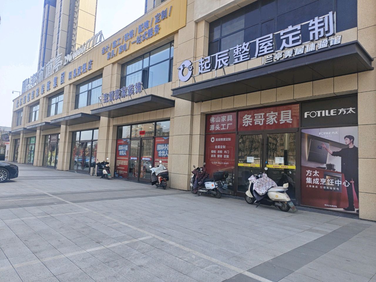 起辰整屋定制