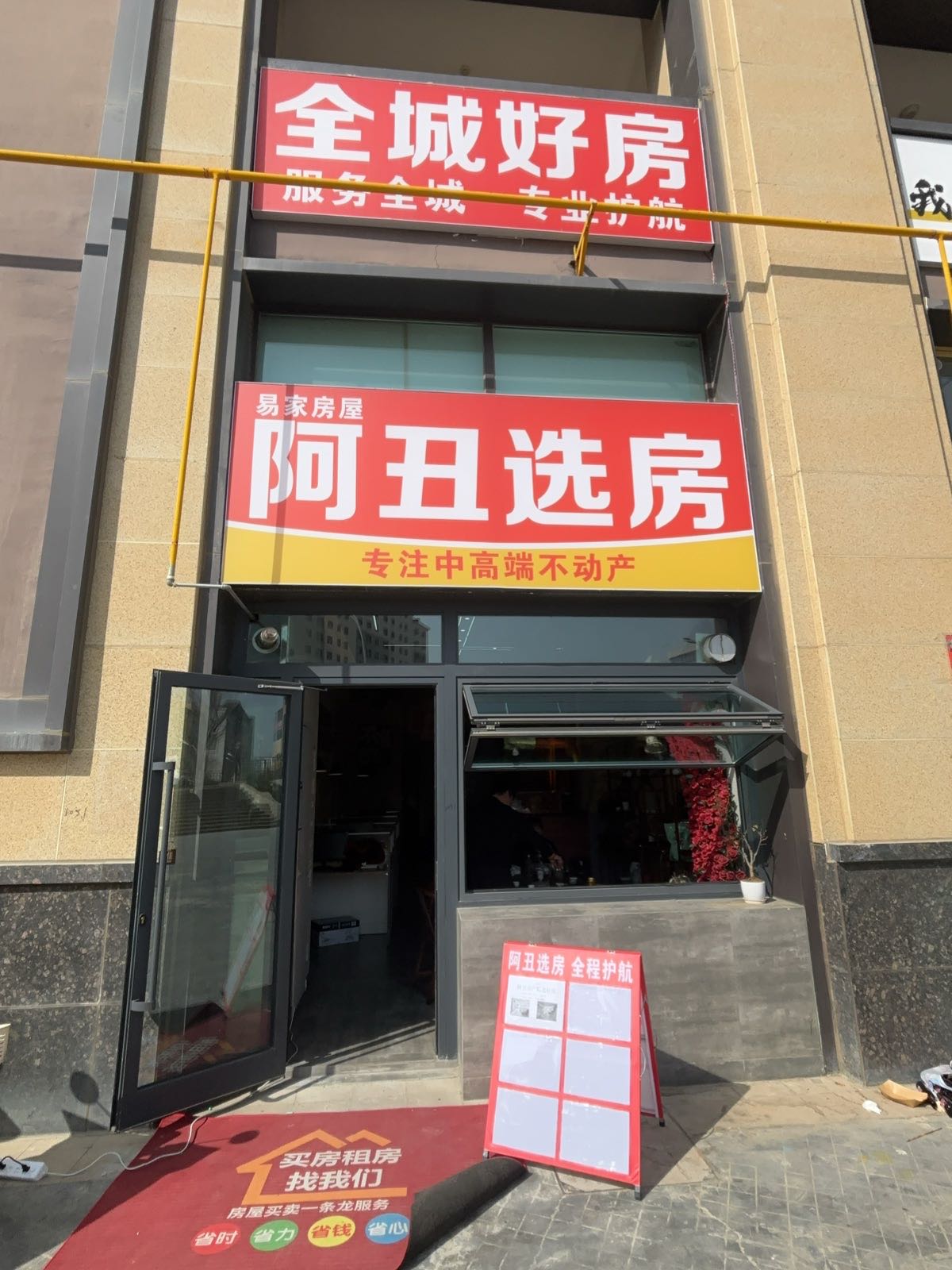 阿丑房产