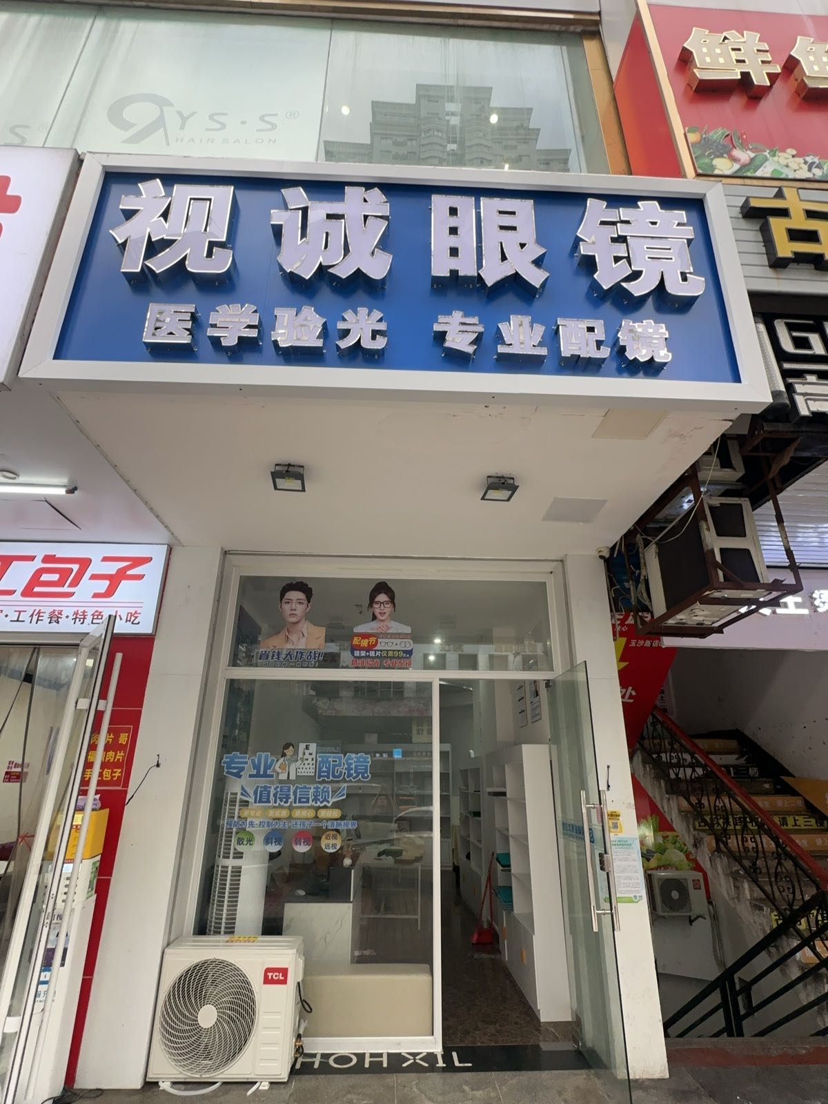 视诚眼镜(国贸店)
