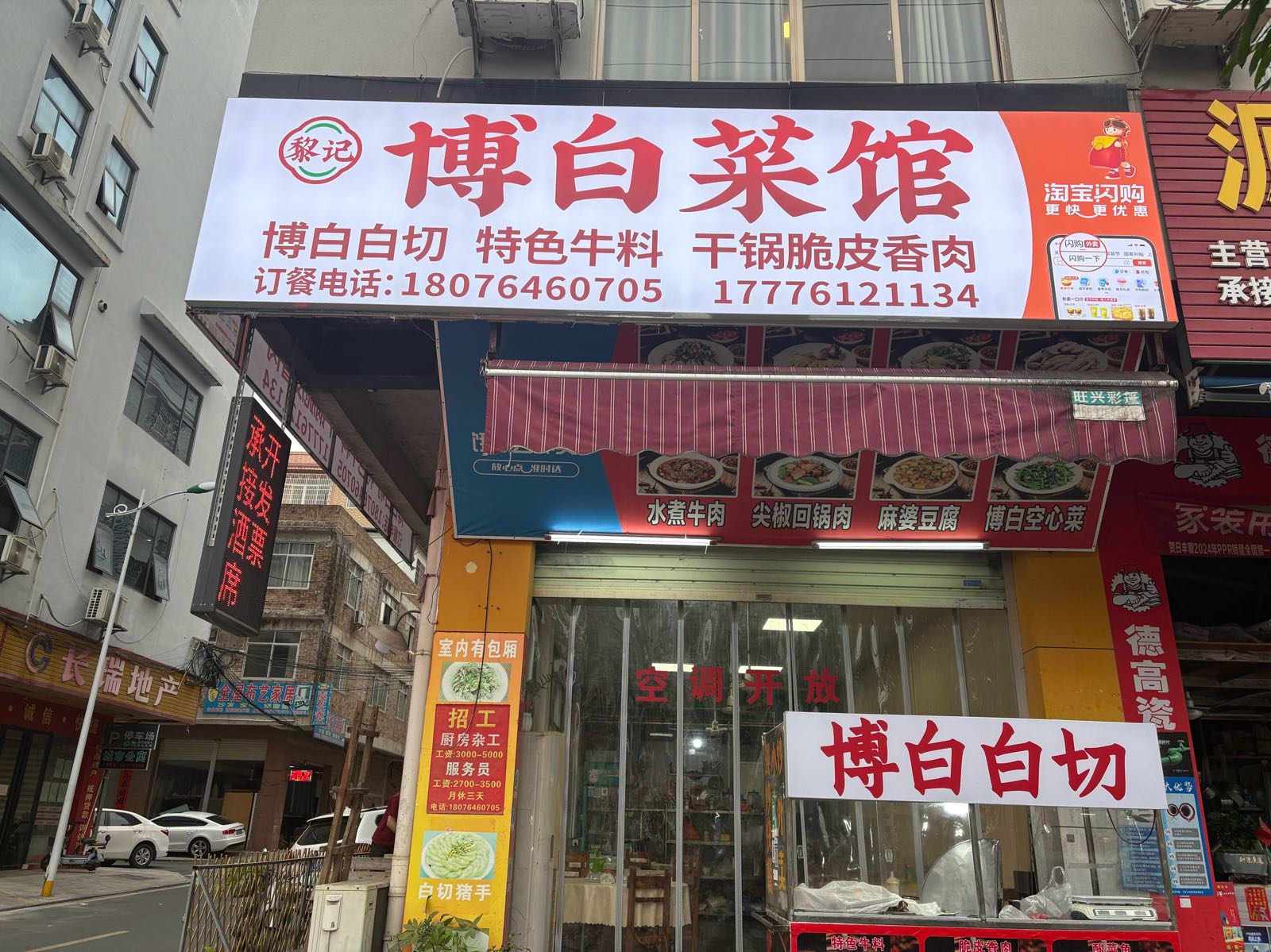 黎记·博白菜馆(玉林店)环境