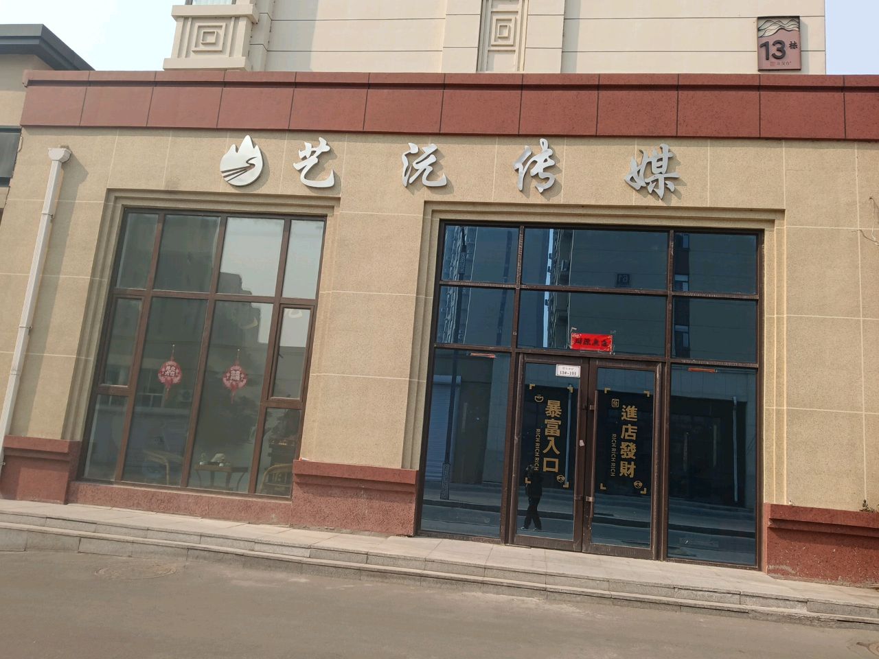 艺沅传媒