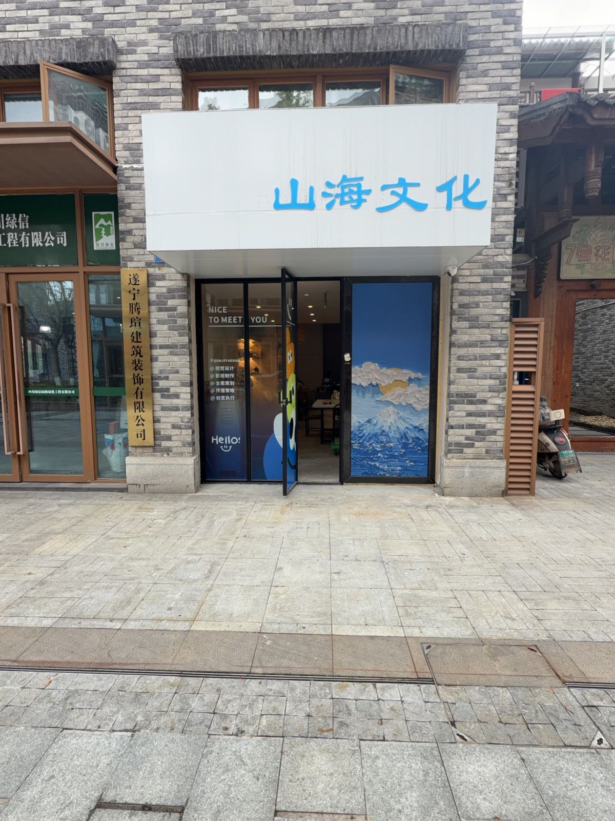 遂宁山海文化传播有限公司