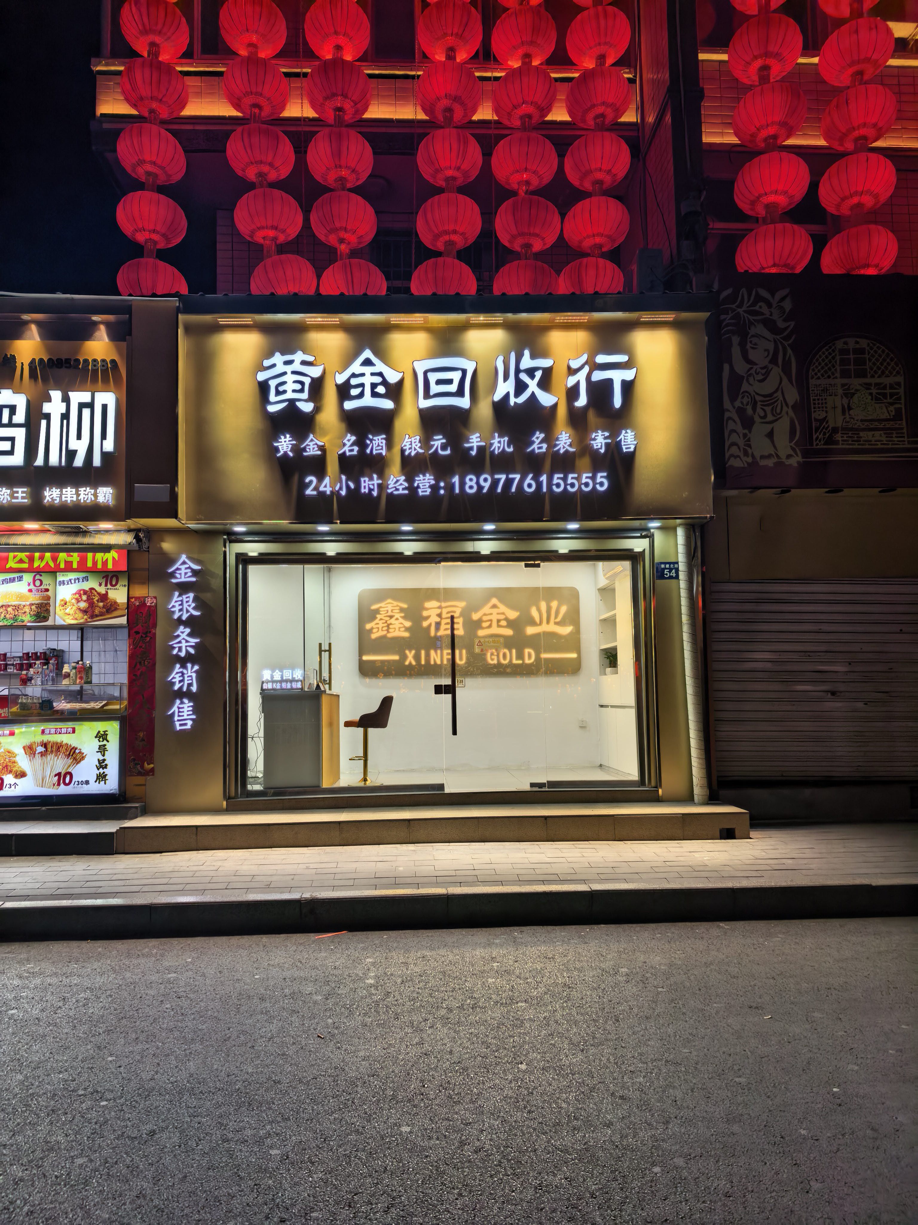 黄金回收行