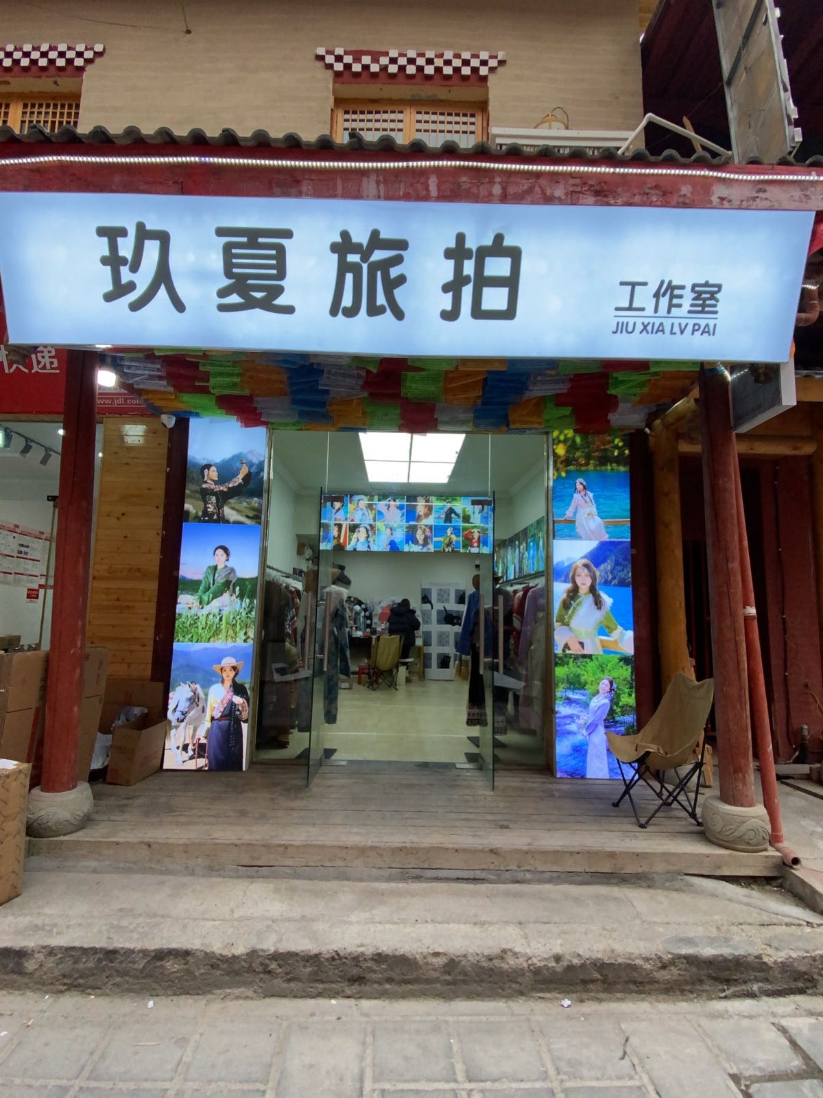 玖夏旅拍