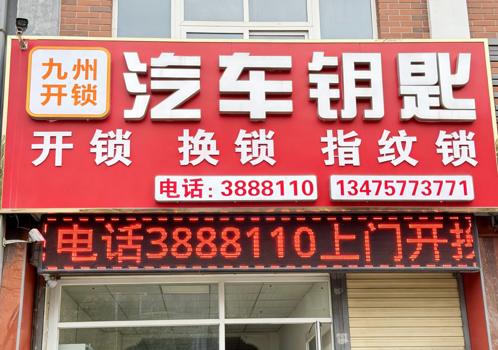 汽车钥匙