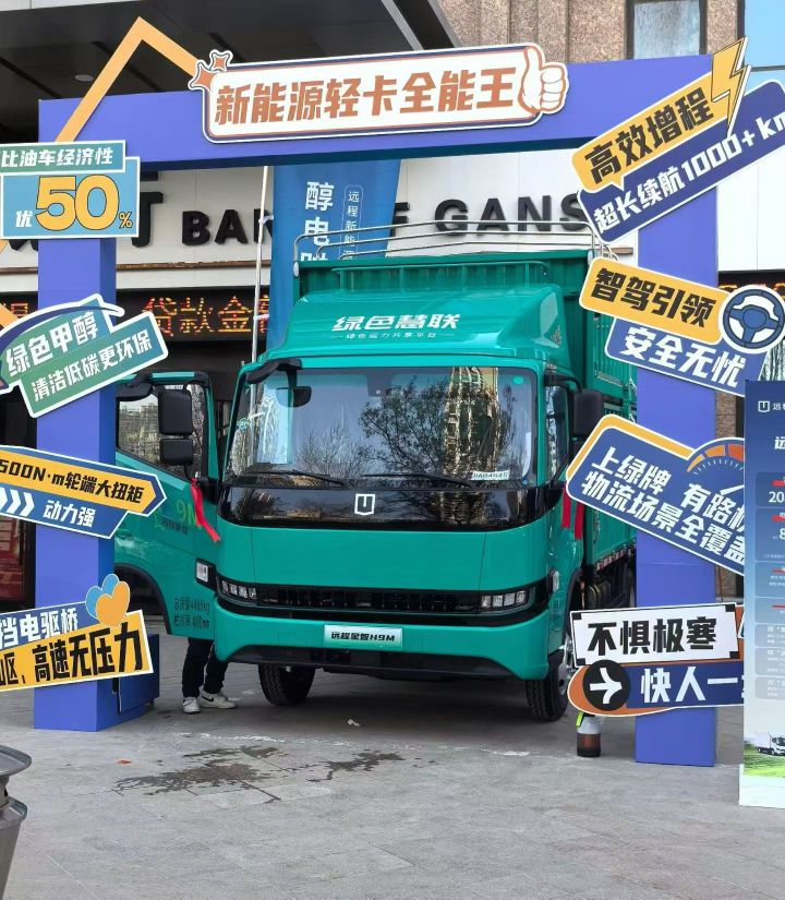 吉利远程甲醇新能源汽车(青海磊阔)